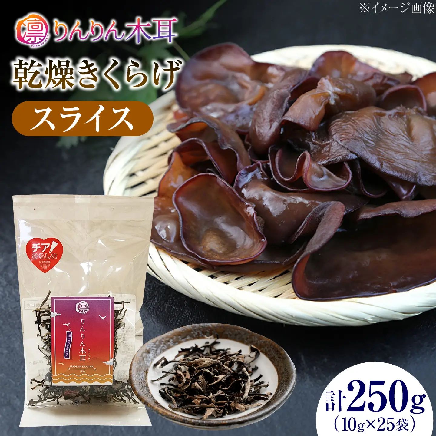 【カット済みで調理しやすい】乾燥きくらげ（スライス）(10g×5袋)5セット きくらげ 粉末 乾燥きくらげ パウダー スライス ホール 国産 詰め合わせ 食物繊維豊富 料理用 スープ 食材 江田島産 広島県[XCB036]