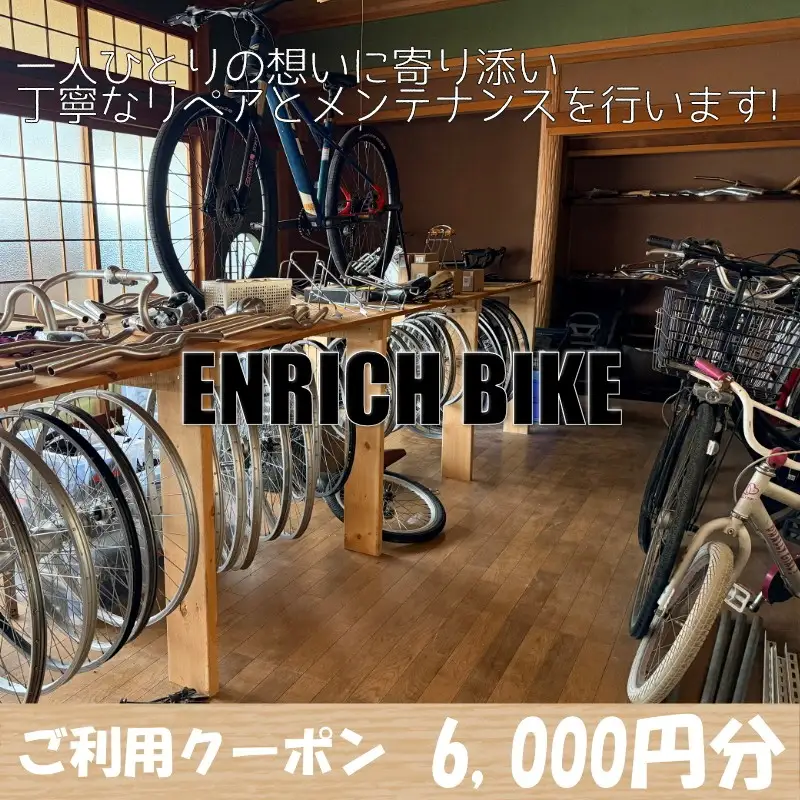 自転車リペア利用クーポン6,000円分 自転車 カスタム メンテナンス 修理 クーポン