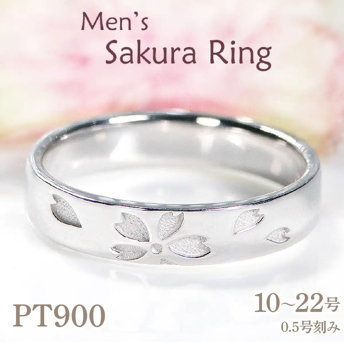 指輪 桜 プラチナ PT900 和柄 花模様 花びら ストレート 10～22号 メンズ 無垢 地金 ジュエリー 山梨県 南アルプス市 【328-ptm】 ALPAZ200