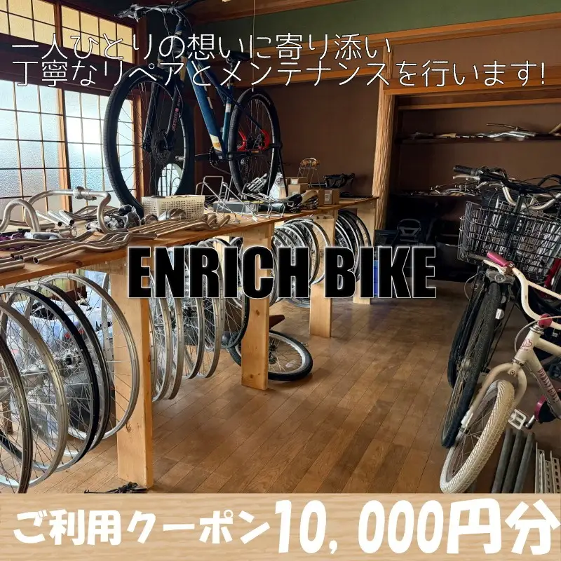 自転車リペア利用クーポン10,000円分 自転車 カスタム メンテナンス 修理 クーポン