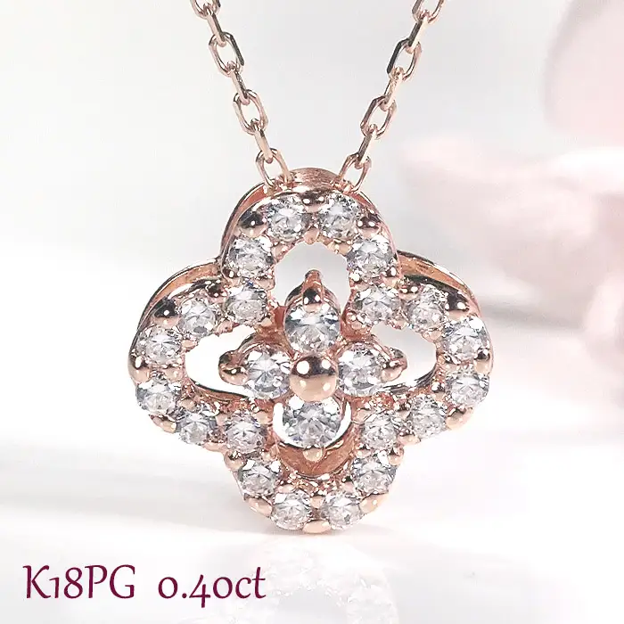 ネックレス K18PG ピンクゴールド ダイヤモンド0.40ct 四つ葉ペンダントお花フラワークローバージュエリー 山梨県 南アルプス市 【f170-k18pg-d】 ALPAZ201