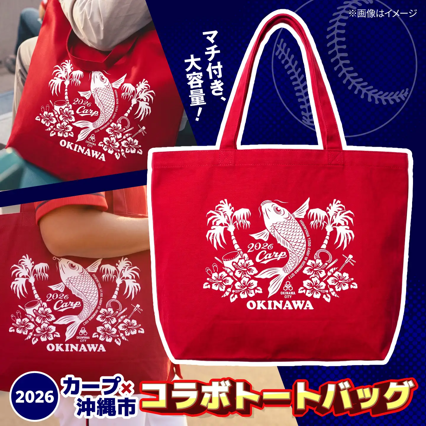 広島東洋カープ トートバッグ 2026 (赤) BCBE010
