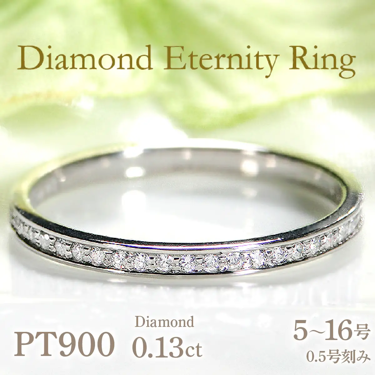 指輪 レディース リング プラチナ PT900 ダイヤモンド 0.13ct ハーフエタニティ 華奢 極細 細身 プラチナリング ダイヤ ジュエリー 山梨県 南アルプス市 【f200-pt】 ALPAZ203