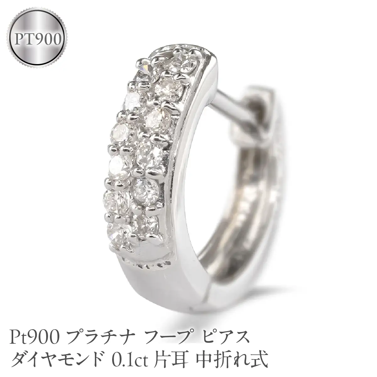 プラチナ フープ ピアス ダイヤモンド 0.1ct 片耳 レディース 中折れ式 フープピアス レディース pt900 240227bd400pu SWAA390