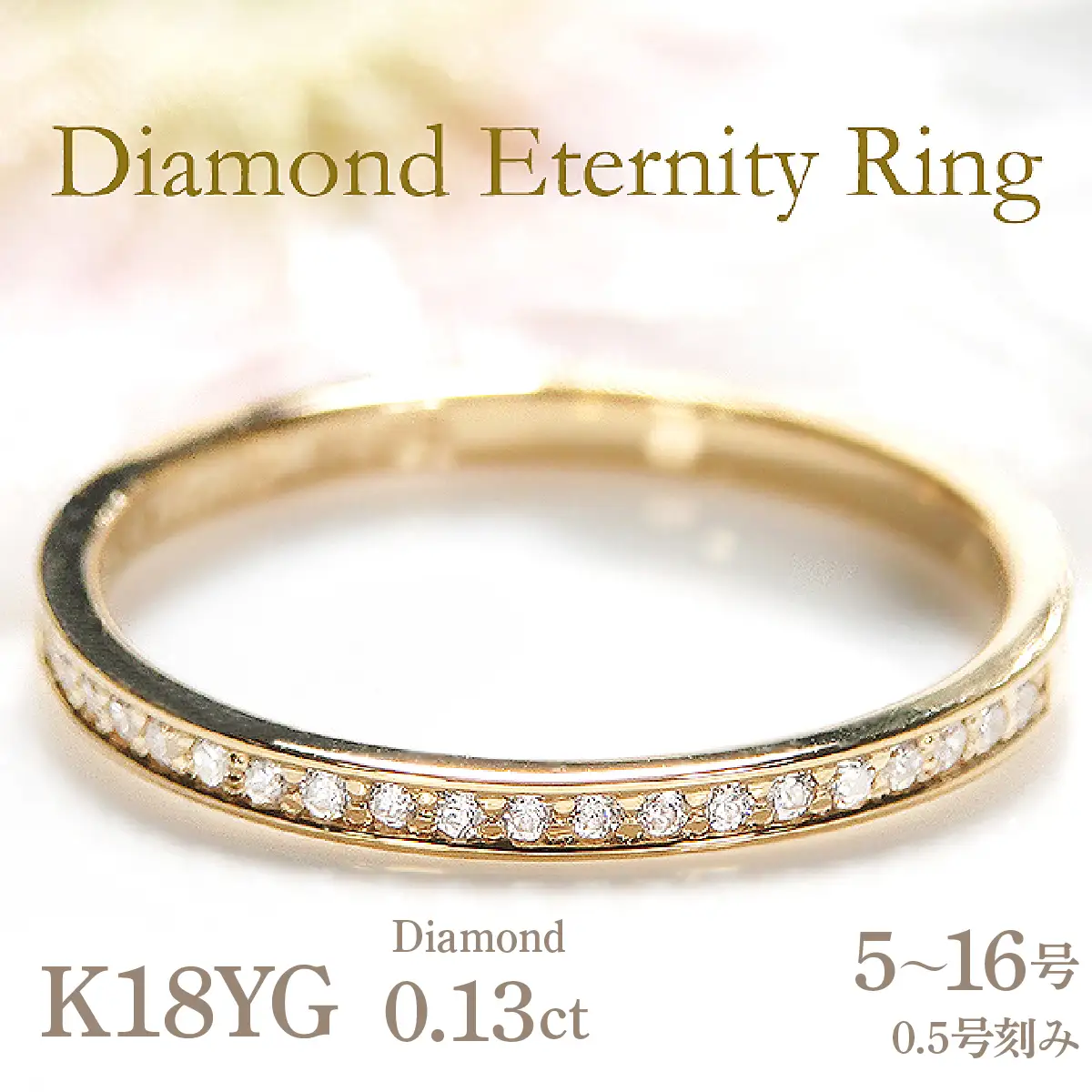 指輪 レディース リング K18YG イエローゴールド ダイヤモンド 0.13ct ハーフエタニティ 華奢 極細 細身 18金 リング ダイヤ ジュエリー 山梨県 南アルプス市 【f200-k18yg】 ALPAZ204
