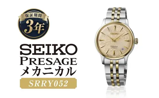 SRRY052 「 セイコー プレザージュ 」 メカニカル ／ 腕時計 時計 オシャレ ファッション ウオッチ ウォッチ SEIKO レディース 女性 女性向