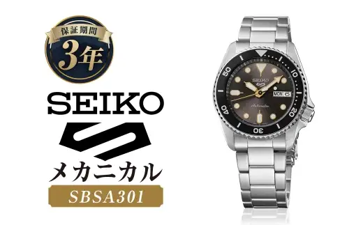 SBSA301 「 セイコー 5スポーツ 」 メカニカル ／ 腕時計 時計 メンズ 男性 男性向 オシャレ ファッション ウオッチ ウォッチ SEIKO