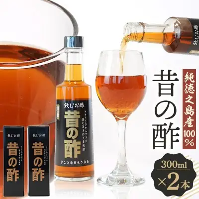 純徳之島産100%!「昔の酢」2本セット