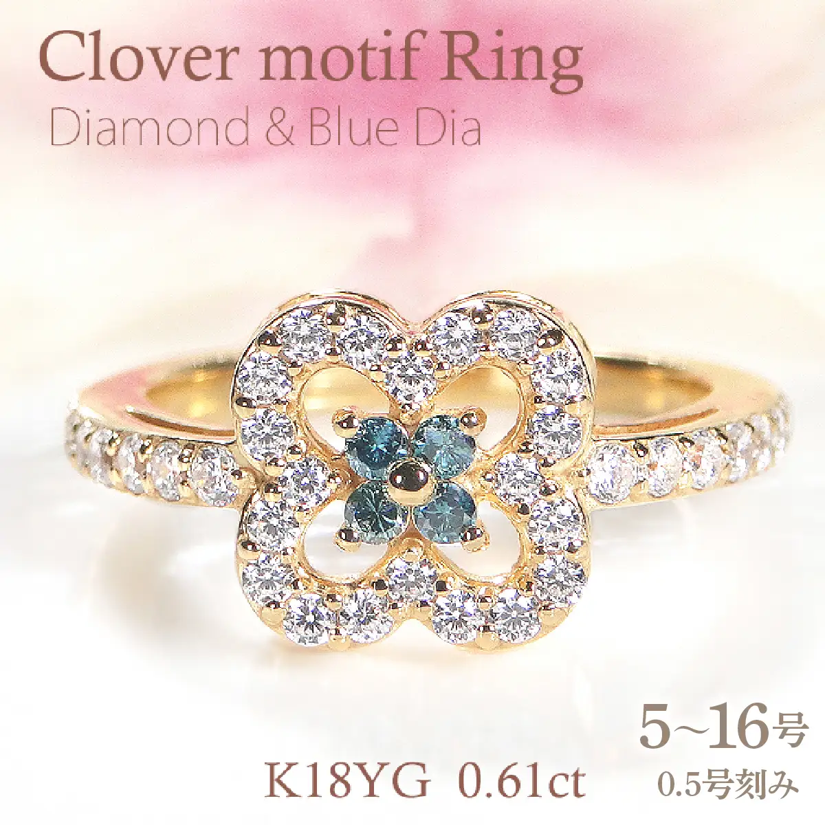 指輪 レディース リング  K18YG イエローゴールド ダイヤモンド 0.61ct ブルーダイヤ クローバー 四つ葉 花 モチーフ ダイヤリング ジュエリー 山梨県 南アルプス市 【f259-k18yg-bd】 ALPAZ207