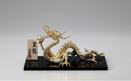 皇龍（こうりゅう）五本爪の龍 装飾品 民芸品 工芸品 伝統技術 インテリア  FAD-2383
