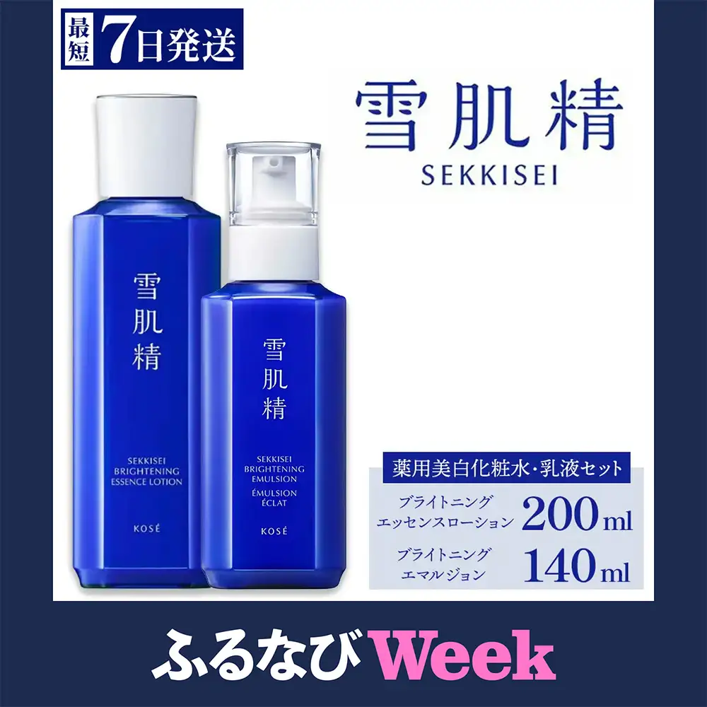 【ふるなびWEEK対象】【最短7営業日以内発送】薬用雪肌精 ブライトニングエッセンスローション(200ml×1) エマルジョン(140ml×1) セット | KOSE 日本製 医薬部外品 透明感 ブライトニング シミ 肌あれ 和漢植物 ハトムギ 保湿 ニキビ 乾燥 くすみ 日焼け スキンケア 化粧水 さっぱり みずみずしい 乳液 しっとり