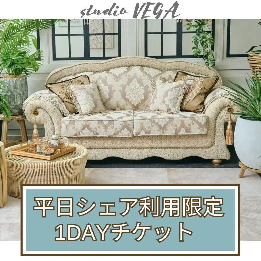 平日シェア１DAYチケット【お一人様分】  | 体験チケット クーポン シェア 撮影