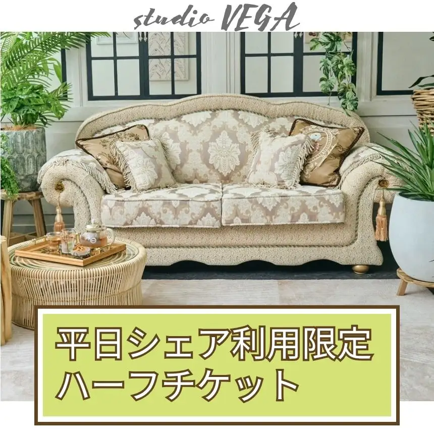 平日シェアハーフチケット 【お一人様分】| 体験チケット クーポン シェア 撮影