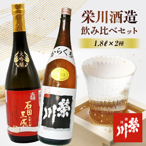 【栄川酒造】石田治部少輔三成&辛口 F4D-0091