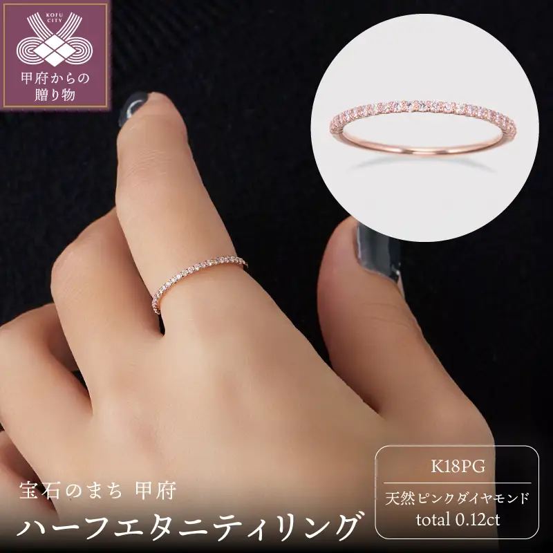 K18PG ピンクダイヤモンドハーフエタニティリング　3