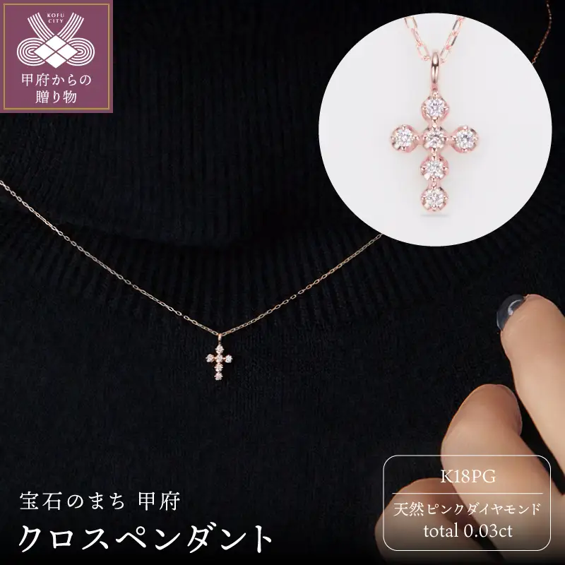 K18PG ピンクダイヤモンドクロスペンダント　4