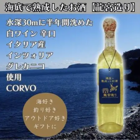 【海底に半年沈めて熟成した白ワイン】辛口 CORVO 750ml #6【1735892】