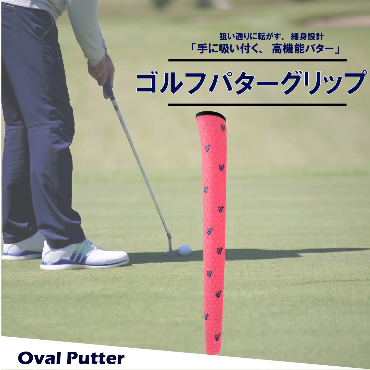 ゴルフパターグリップ OVAL PUTTER 本体ピンク マークブルー グリップ