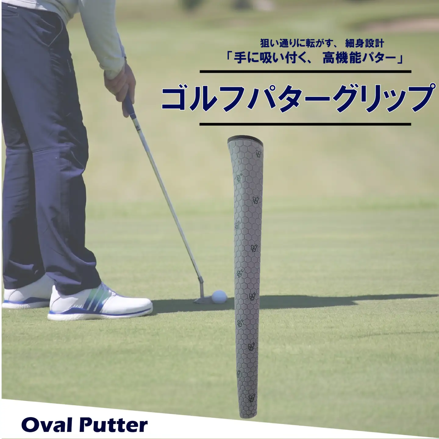 ゴルフパターグリップ OVAL PUTTER 本体グレー マークグリーン グリップ