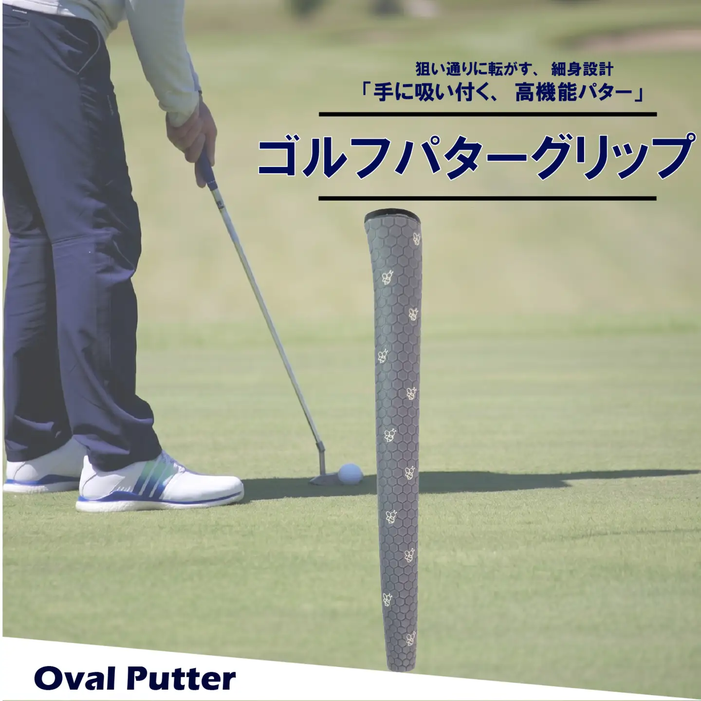 ゴルフパターグリップ OVAL PUTTER 本体グレー マークホワイト グリップ