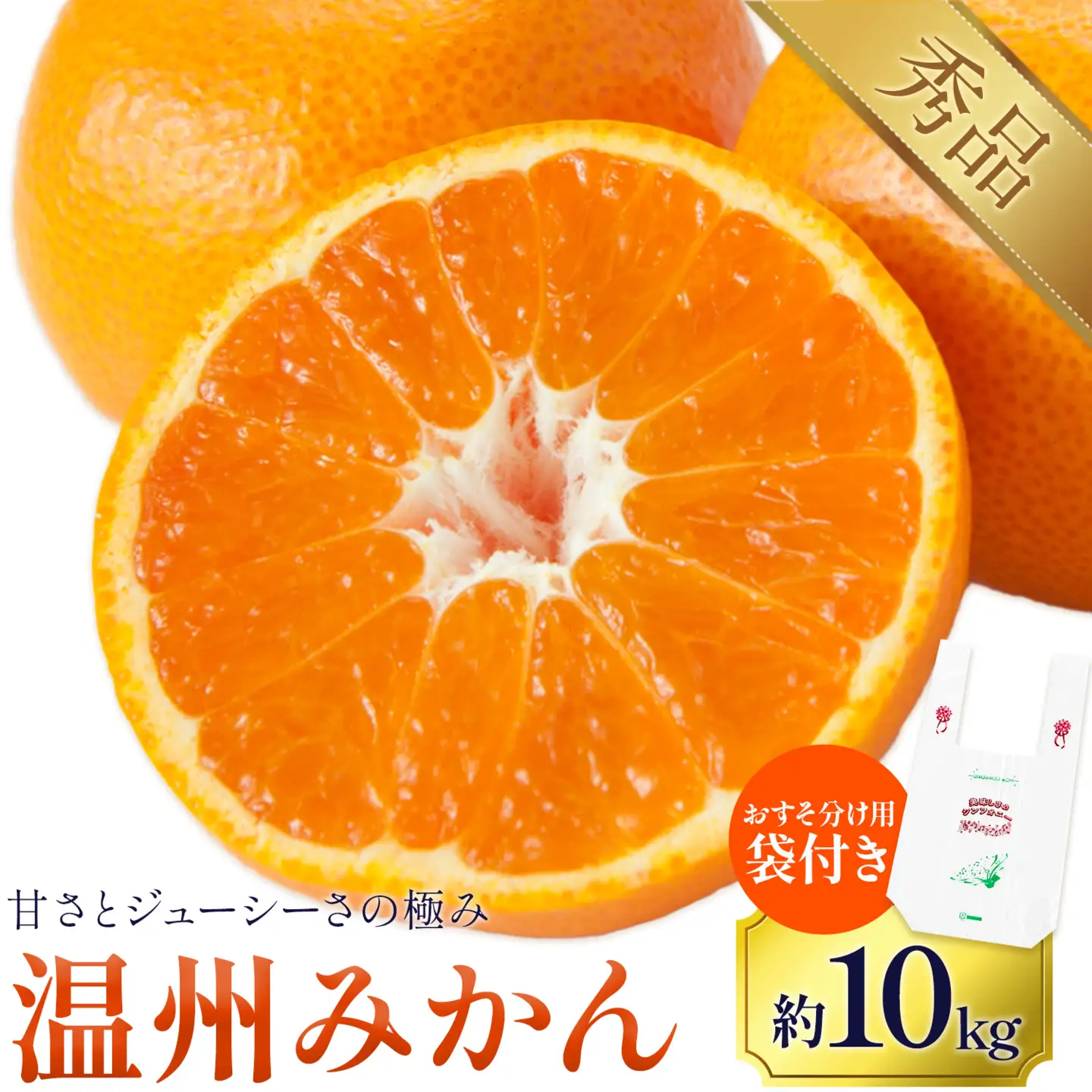 温州みかん 約10㎏ 日本フルーツ株式会社 ミカン