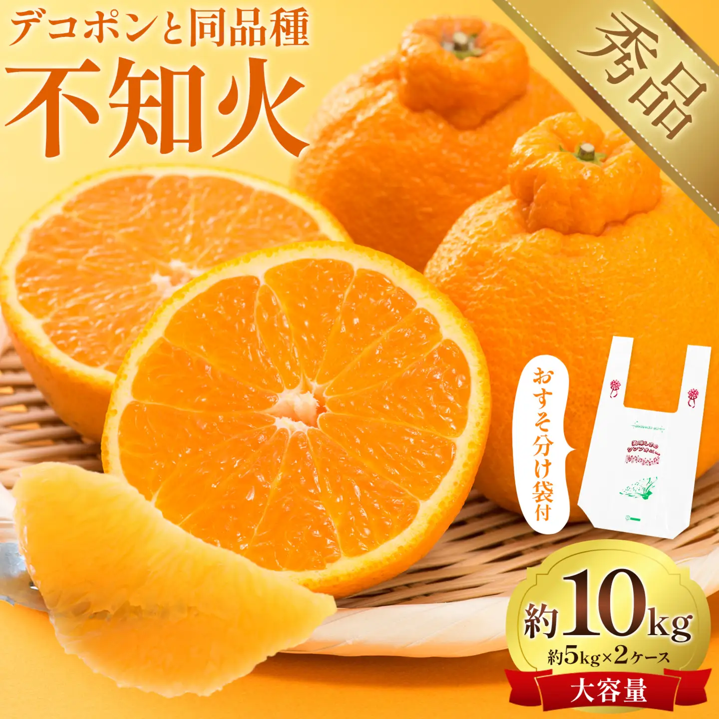 不知火 計10kg しらぬい 日本フルーツ株式会社 デコポン