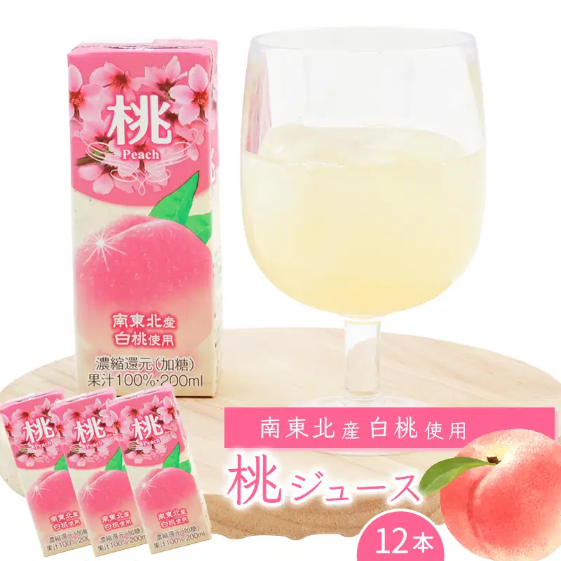 桃ジュース 200ml×12本セット 《簡易包装》 果汁100％ 紙パック 桃 ジュース　008-G-MB012
