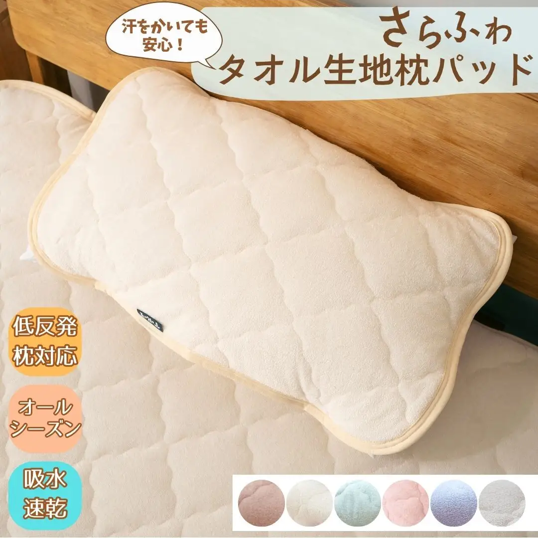 汗をかいても安心 タオル地さらさら　枕パッド【ピンク】 ｜ 寝具