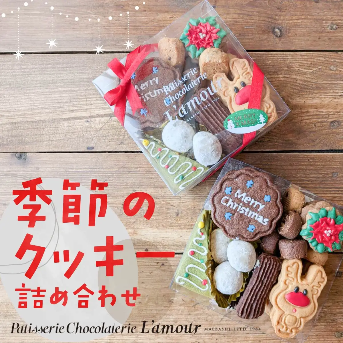 クッキー缶 季節のクッキー詰め合わせ