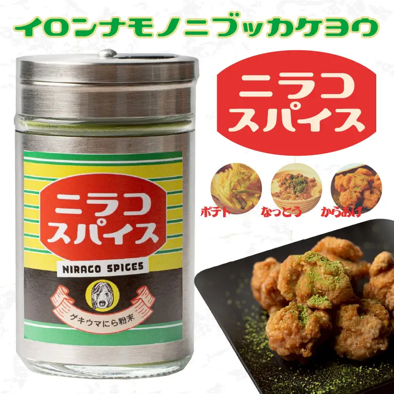 丸ごとニラのニラコスパイス M03010