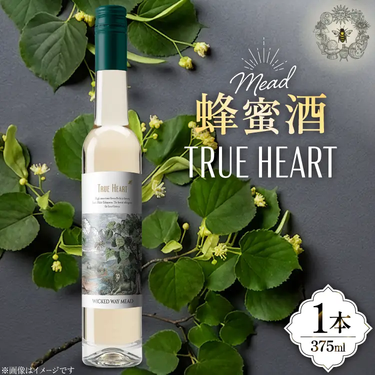 ミード 蜂蜜酒 TRUE HEART 375ml 1本