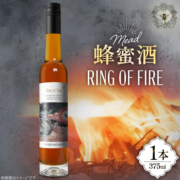 ミード 蜂蜜酒 RING OF FIRE 375ml 1本