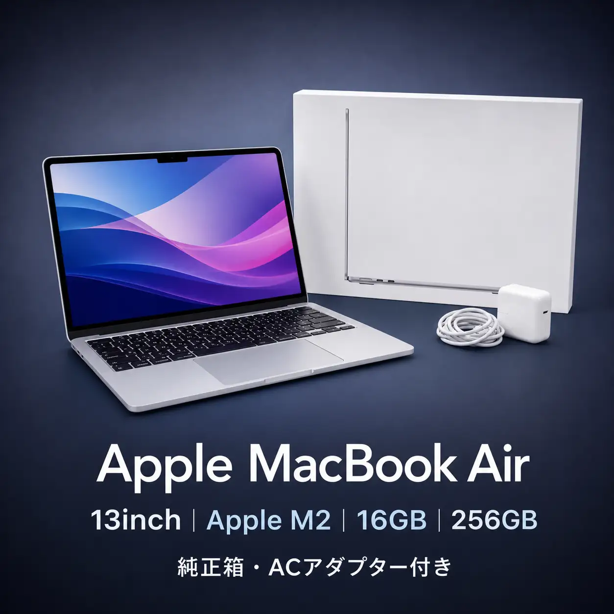 【厳選整備済｜法人リースアップ品】MacBook Air 13インチ M2 / 16GB / 256GB SSD｜★美品・動作確認済｜★化粧箱付き【現品限り】｜ 357-02 