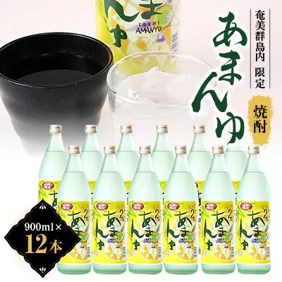 あまんゆ900ml瓶12本セット　mkmt18