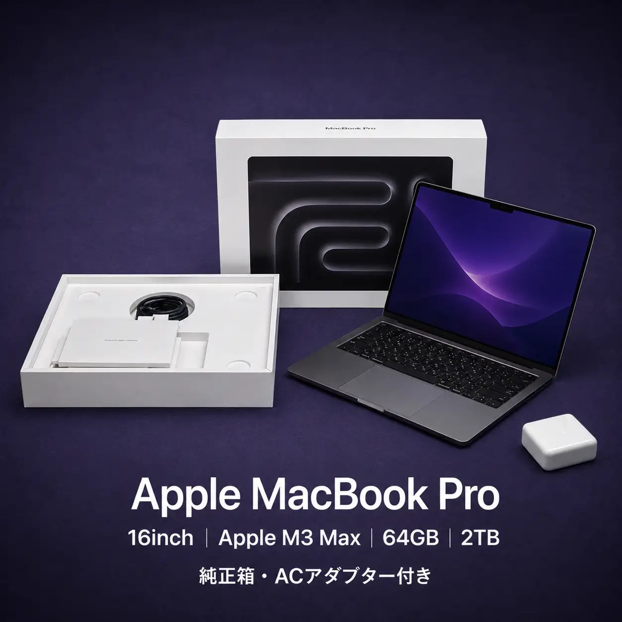 【厳選整備済｜法人リースアップ品】MacBook Pro 16インチ M3 Max / 64GB / 2TB SSD｜★外装美品・動作確認済｜★化粧箱付き【現品限り】｜　1517-01