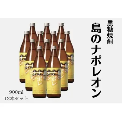 島のナポレオン900ml瓶12本セット