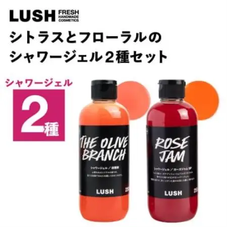 LUSH (ラッシュ) シトラスとフローラルのシャワージェル2種セット【1731845】