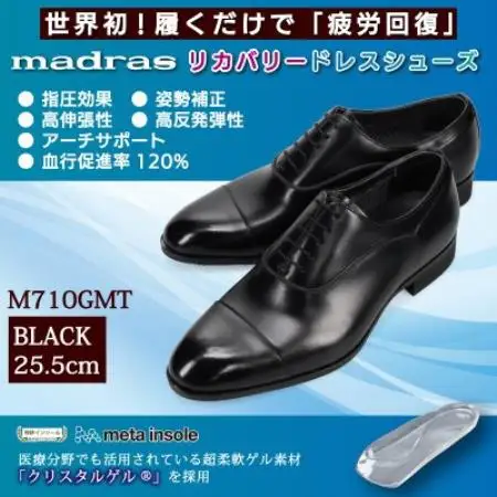 マドラス madras 特許リカバリーmeta インソール搭載 M710GMT BLA 25.5cm【1722802】