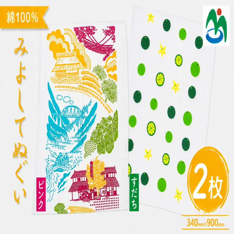 ご当地 手ぬぐい みよしてぬぐい ピンク すだち 2枚 セット【 手ぬぐい 】