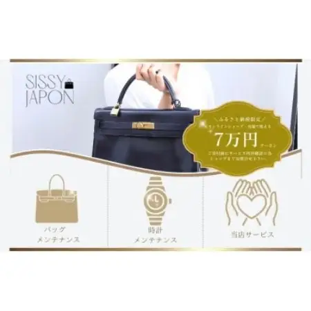 ブランド品専門店 修理・メンテナンス 割引券(バッグ・時計・ジュエリー)70,000円相当【1572623】