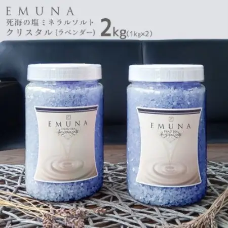 エムナー デッドシー ミネラルソルト クリスタル ラベンダー 1kg×2本セット【1575545】
