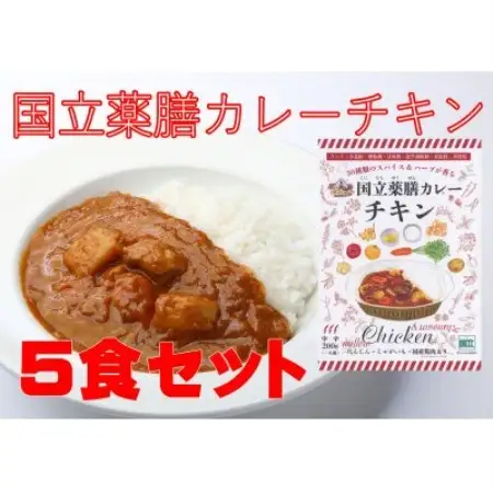 国立薬膳カレーチキン　200g×5食セット【1591788】