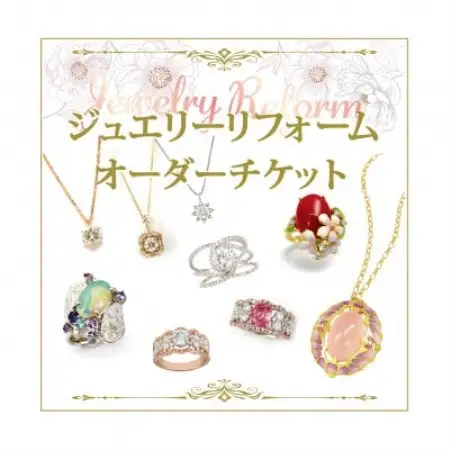 ジュエリーリフォームチケット 50,000円分【1644883】