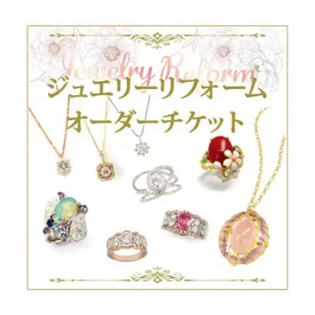 ジュエリーリフォームチケット 200,000円分【1644892】