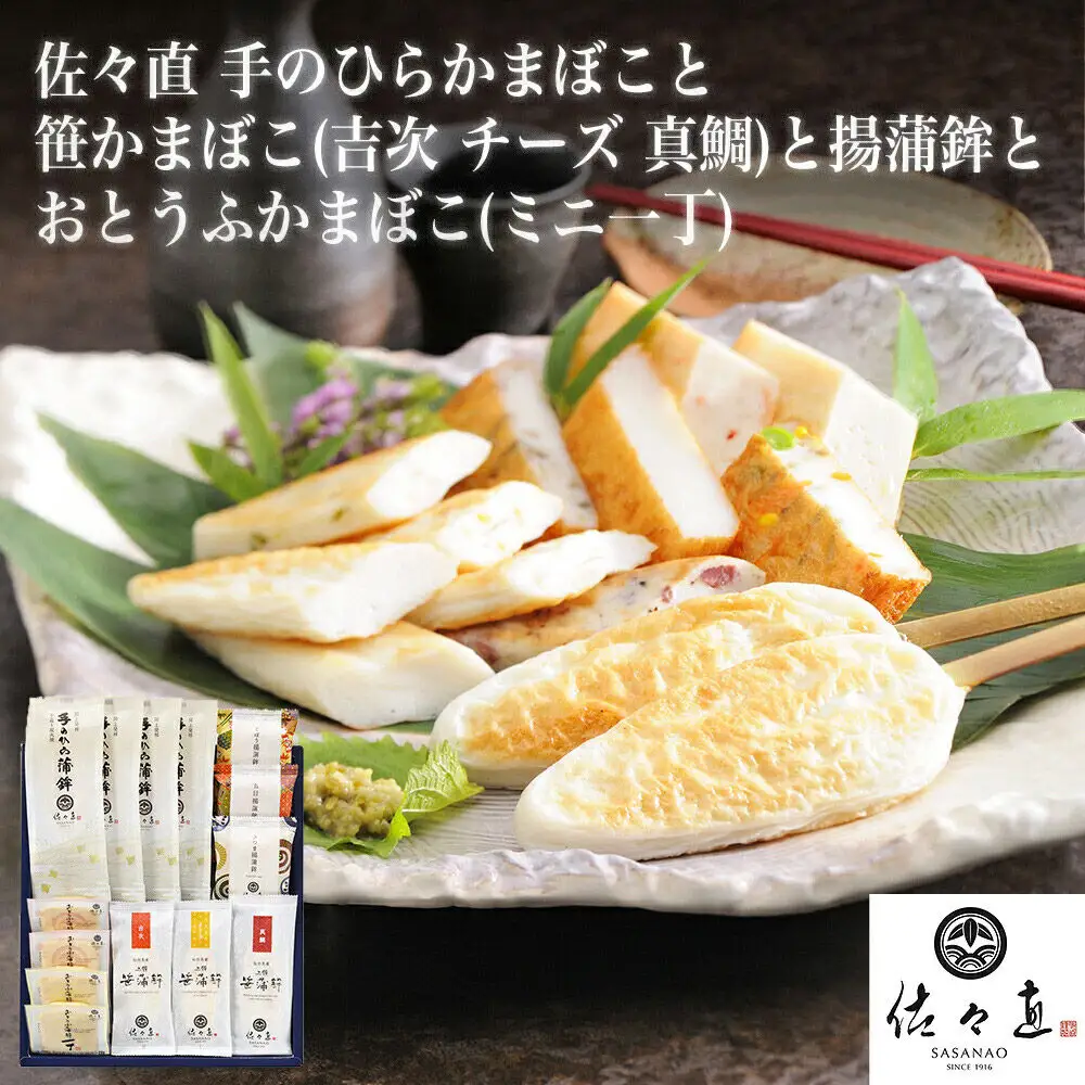 手のひらかまぼこ、笹かまぼこ、揚蒲鉾 、おとうふかまぼこ