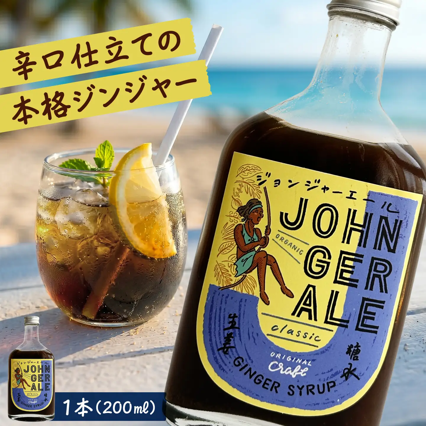 クラフトジンジャエール 200ml×1本 【Shijima Yoga Studio & Shijima Cafe】 ジンジャーエール [AXBZ002]