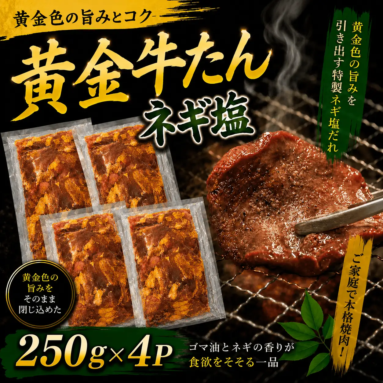 黄金牛たん ネギ塩味 １kg / タン 塩タン 牛タン 牛 お肉 肉 仙台 仙台牛【ttru006B】