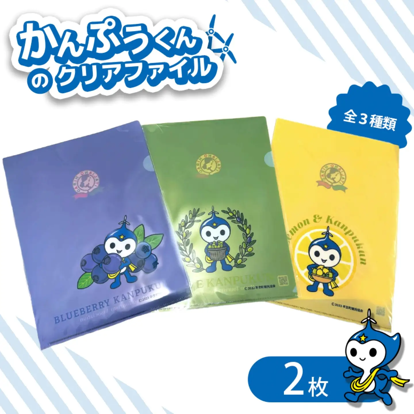 かんぷうくん の クリアファイル 2枚