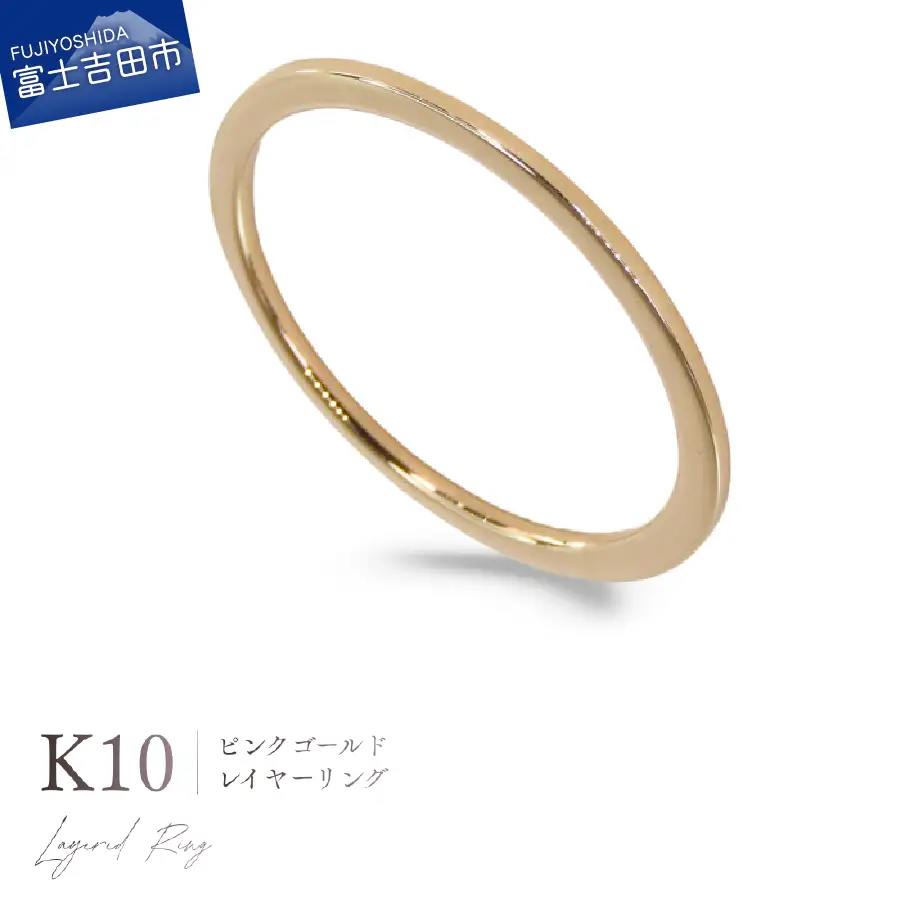 指輪 K10PG（ピンクゴールド） レイヤーリング KT-1236 アクセサリー