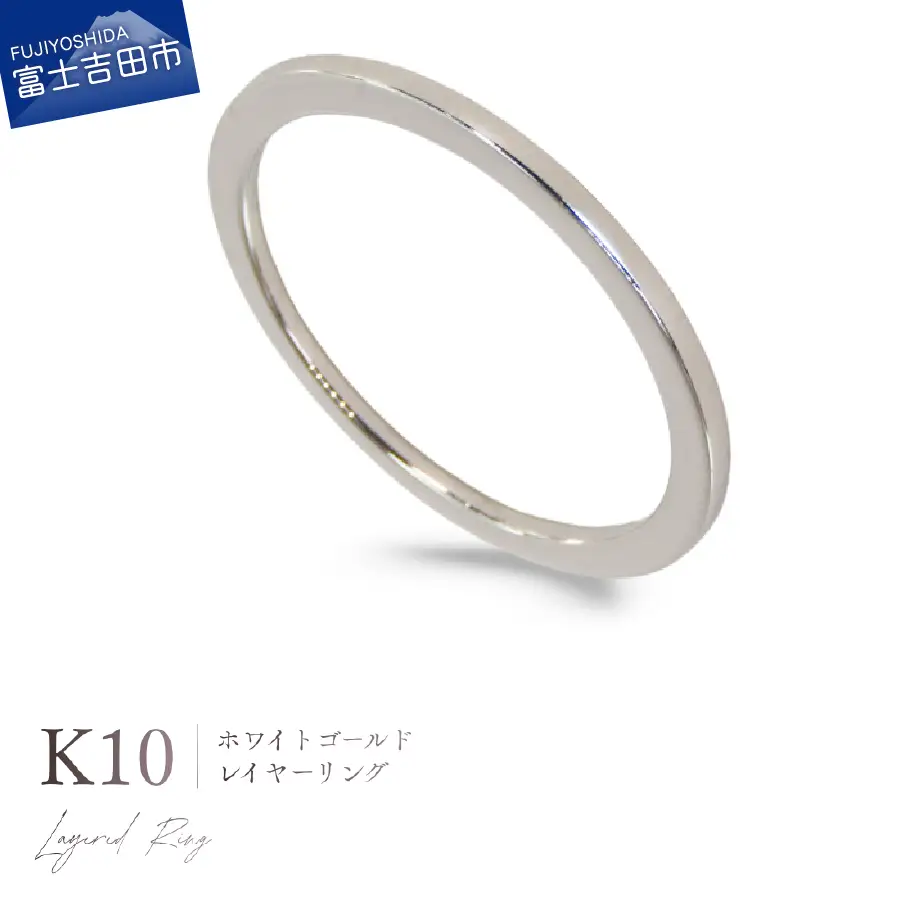 指輪 K10WG（ホワイトゴールド） レイヤーリング KT-1234 アクセサリー